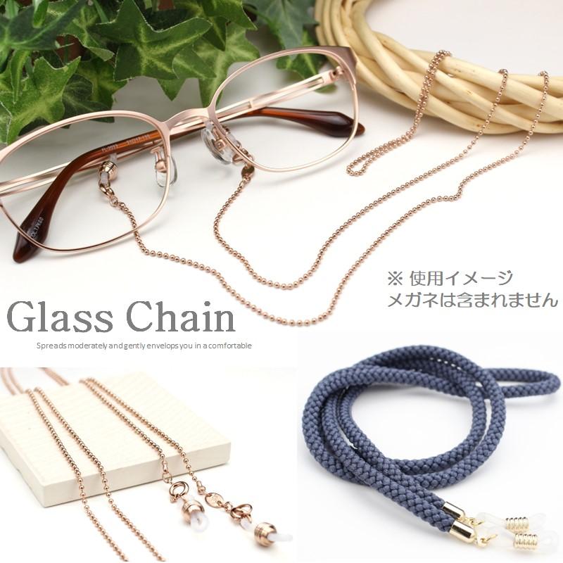 日本製 メガネチェーン グラスコード 軽い おしゃれ メンズ レディ―ス