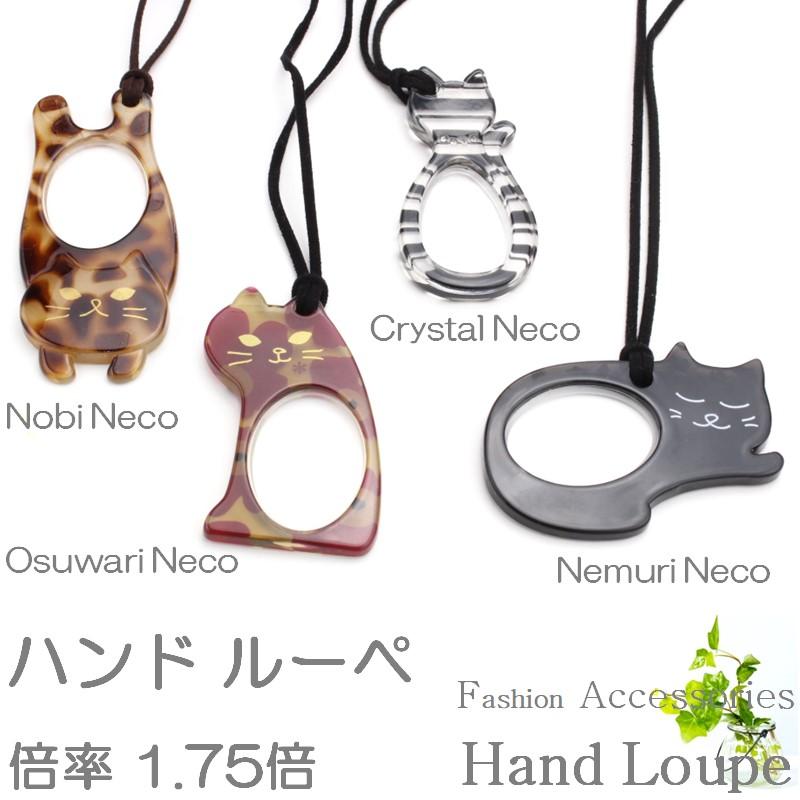 ルーペ おしゃれ ペンダント ネックレス レディース 女性 携帯 ハンド