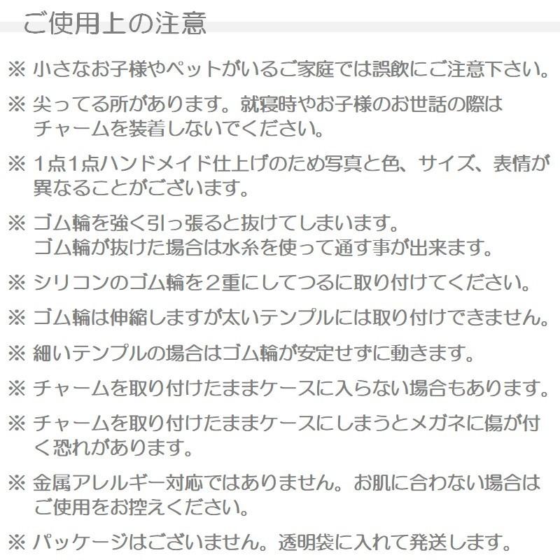 450円 超特価 日本製 メガネチャーム グラス おしゃれ 女性 手作り ワンポイント ハンドメイド レディース デコレーション 老眼鏡 雑貨 メガネに取り付け アクセサリー 飾り