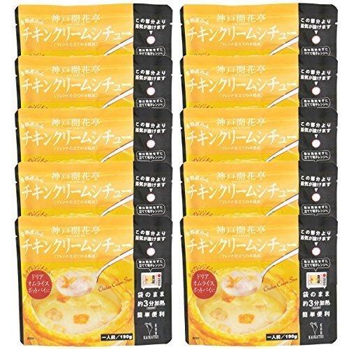 神戸開花亭 チキン クリーム シチュー 10個 まとめ買い 正規販売店 自宅用