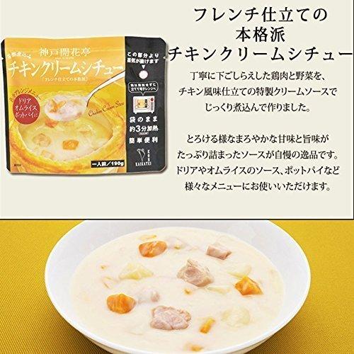神戸開花亭 チキン クリーム シチュー 10個 まとめ買い 正規販売店 自宅用