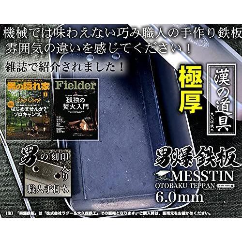 アウトドア鉄板 キャンプ 野外用 男爆鉄板(おとばく鉄板)メスティン アウトドア鉄板 キャンプ 野外用 男爆鉄板(おとばく鉄板)メスティン