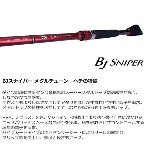 ★最終価格★ ダイワ(DAIWA) ヘチ竿 BJスナイパーメタルチューン ヘチ 280 レッド 【F5682137109】(20473円)
