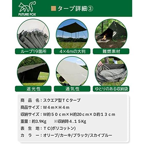 FUTUREFOX TCタープレクタタープ TC(ポリコットン) タープ スクエア 4m×4m (オリーブ) 