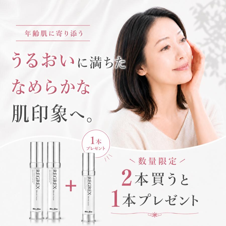 ヒト幹細胞 エクソソーム美容液 REGREX ナイアシンアミド レチノール配合 リグレクス 2つ以上のご注文で1つプレゼント 日本製 REGRE/リグレがリニューアル | REGRE | 10