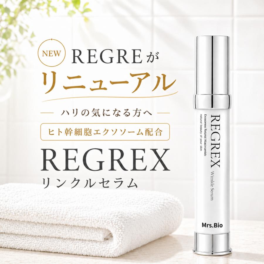 ヒト幹細胞 エクソソーム美容液 REGREX ナイアシンアミド レチノール配合 リグレクス 2つ以上のご注文で1つプレゼント 日本製 REGRE/リグレがリニューアル | REGRE | 02
