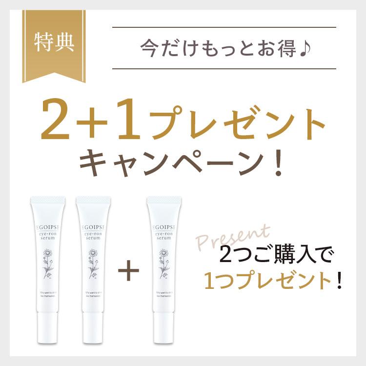 エゴイプセ アイロンセラム 目元美容液 保湿 アイクリーム 目元 クリーム くすみ ふっくら ハリ Egoipse Eye Ronセラム 1023 日美ストア 通販 Yahoo ショッピング