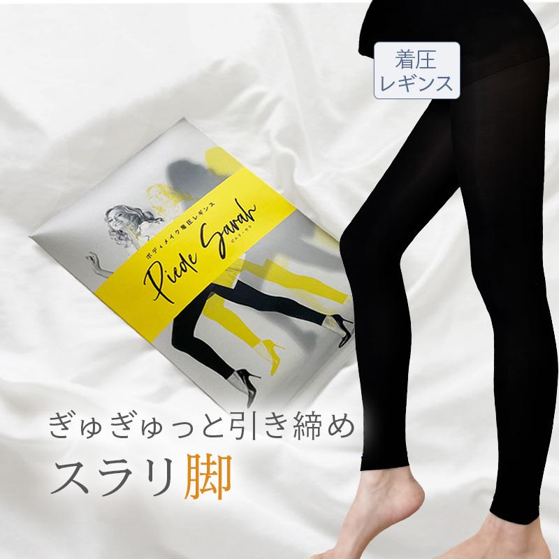 着圧レギンス ダイエット 骨盤矯正 産後 むくみ 解消 補正下着 足 太もも ふくらはぎ ひきしめ 痩せ 寝るとき 美尻 美脚 加圧 ピエドサラ 1023 日美ストア 通販 Yahoo ショッピング