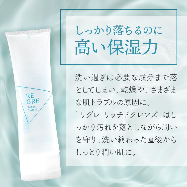 REGRE（リグレ） 61%OFF クレンジングジェル ヒト幹細胞 メイク落とし