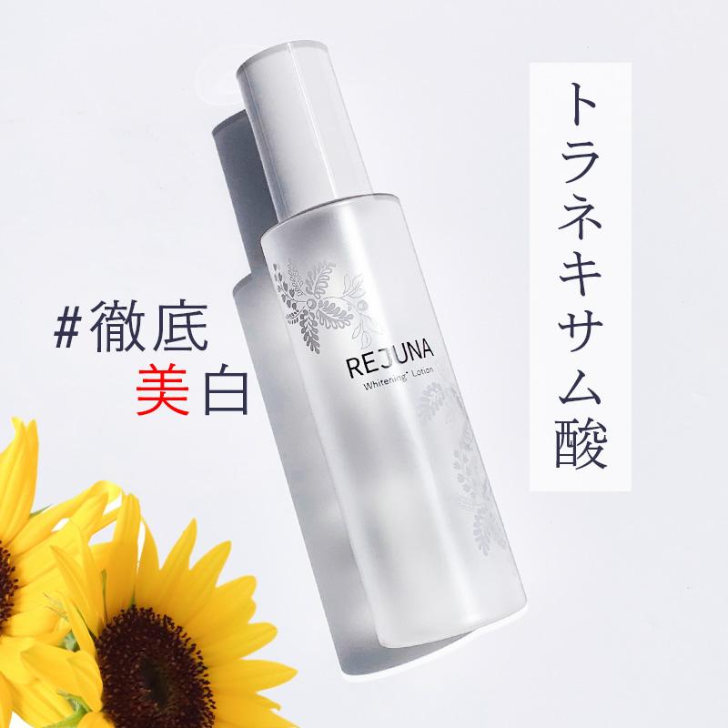 化粧水 トラネキサム酸 期間限定42 Off 保湿 しみ くすみ 薬用美白化粧水 Rejuna レジュナ 医薬部外品 無添加 日本製 スキンケア 1ml 1023 Fly Coney ヤフーショッピング店 通販 Yahoo ショッピング