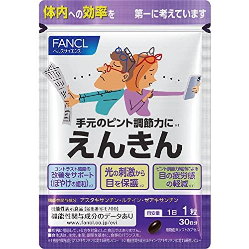 300円OFFクーポン発行中 ファンケル FANCL (新)えんきん 約30日分