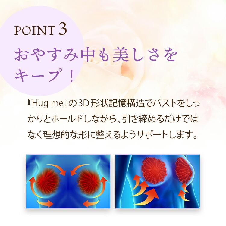53%OFF ナイトブラ Hug me ハグミー 育乳 横流れ バストケア