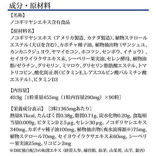 DHC ノコギリヤシEX 和漢プラス 30日分|re-eregant|04