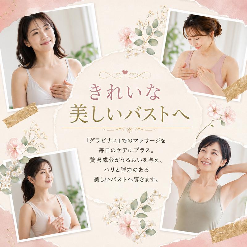 69%OFF バストケアクリーム Glabenus グラビナス バスト デコルテ保湿