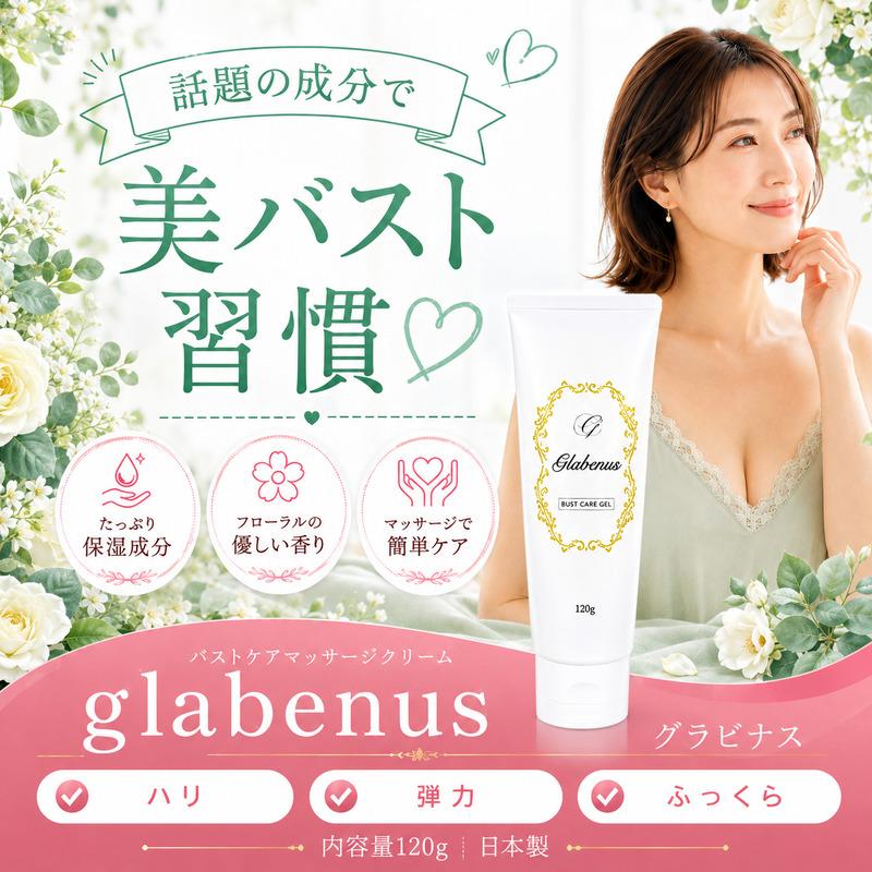 69%OFF バストケアクリーム Glabenus グラビナス バスト デコルテ保湿