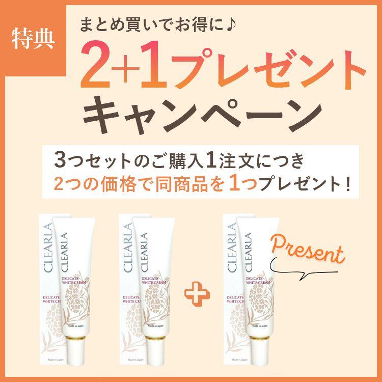 CLEARLA クリアラ デリケートゾーンケア VIO バストトップ トーン