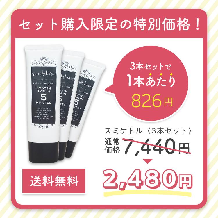 3本セット 除毛クリーム 子供 敏感肌 ムダ毛処理 VIO対応 小学生