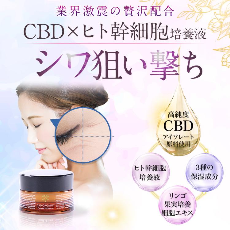 CBD ORGANIC Cures Rich Serum(2個) CBD ORGANIC キュアスリッチセラム 美容クリーム 2個セット