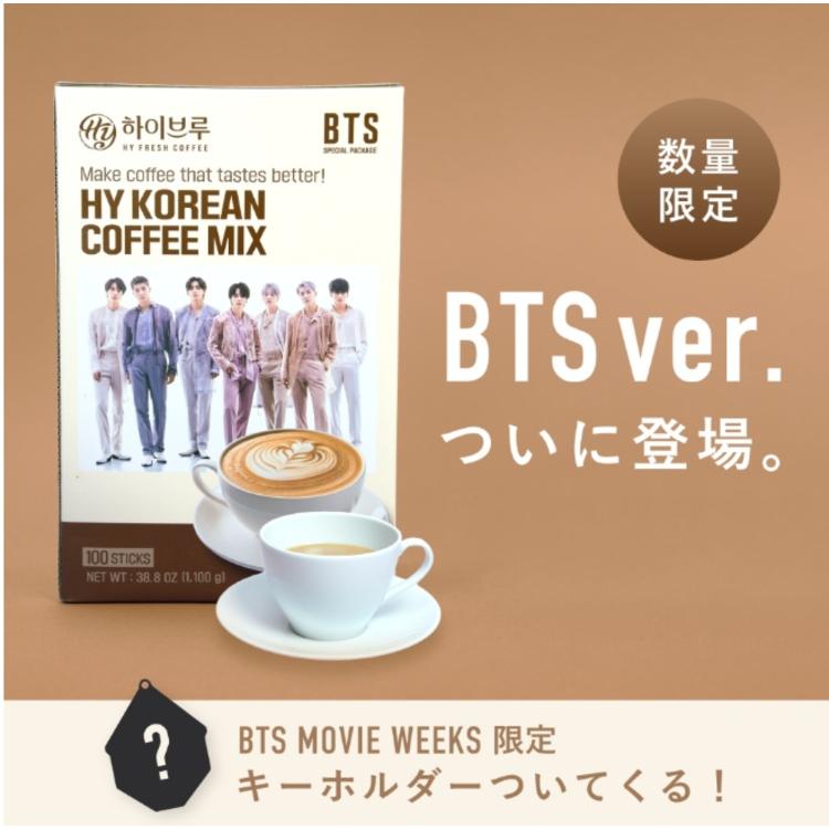 話題のBTSコラボ コーヒー 韓国コーヒー スティック 100本入 HY KOREAN