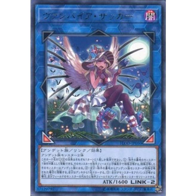Flod Jp050 ヴァンパイア サッカー レア リンク 遊戯王 Re Gorota 通販 Yahoo ショッピング