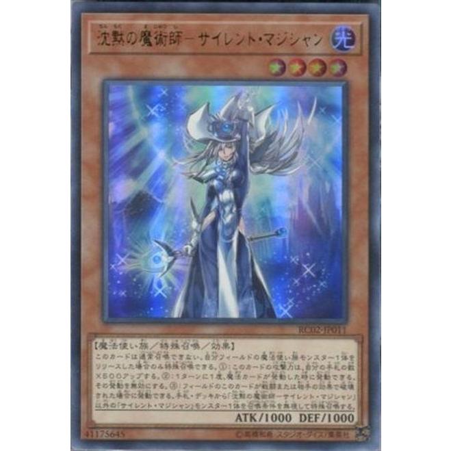 Rc02 Jp011 沈黙の魔術師 サイレント マジシャン ウルトラレア 効果 遊戯王 Re Gorota 通販 Yahoo ショッピング