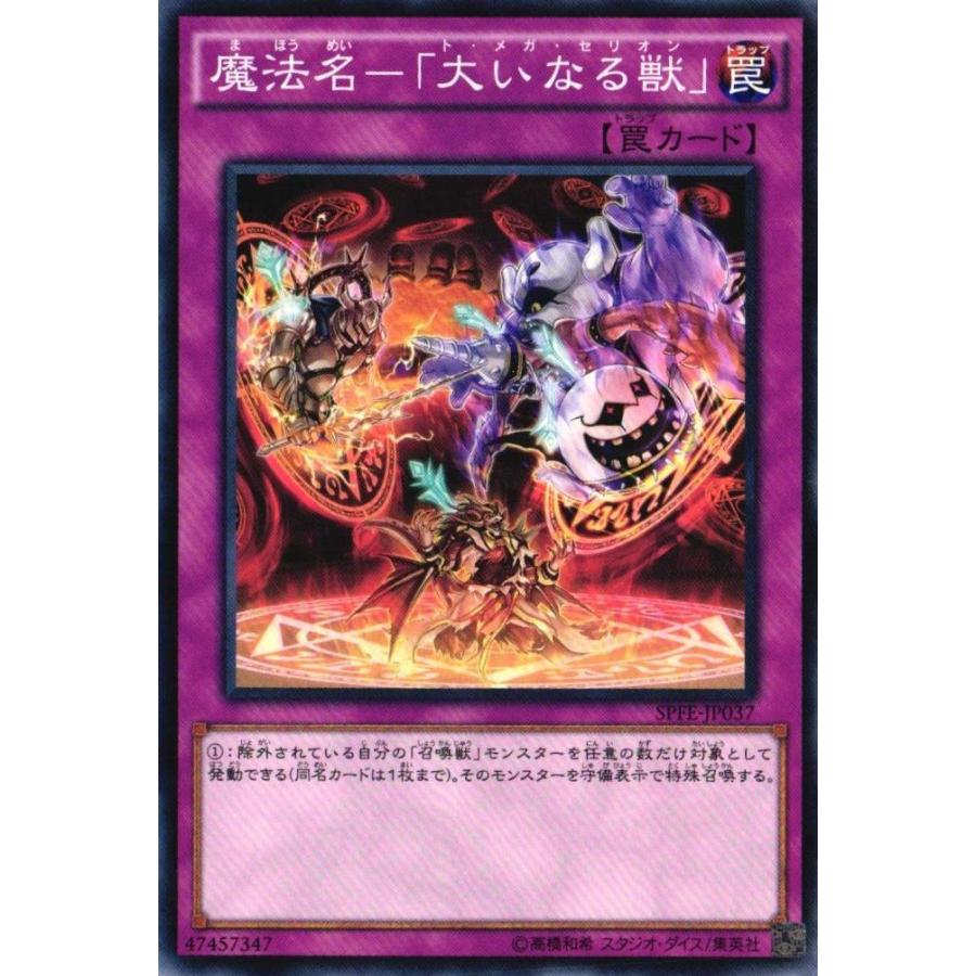 Spfe Jp037 魔法名 大いなる獣 ノーマル 罠 遊戯王 Re Gorota 通販 Yahoo ショッピング