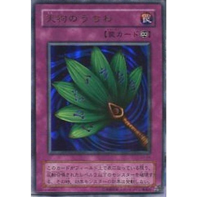 G3 04 天狗のうちわ ウルトラレア 罠 遊戯王 Re Gorota 通販 Yahoo ショッピング