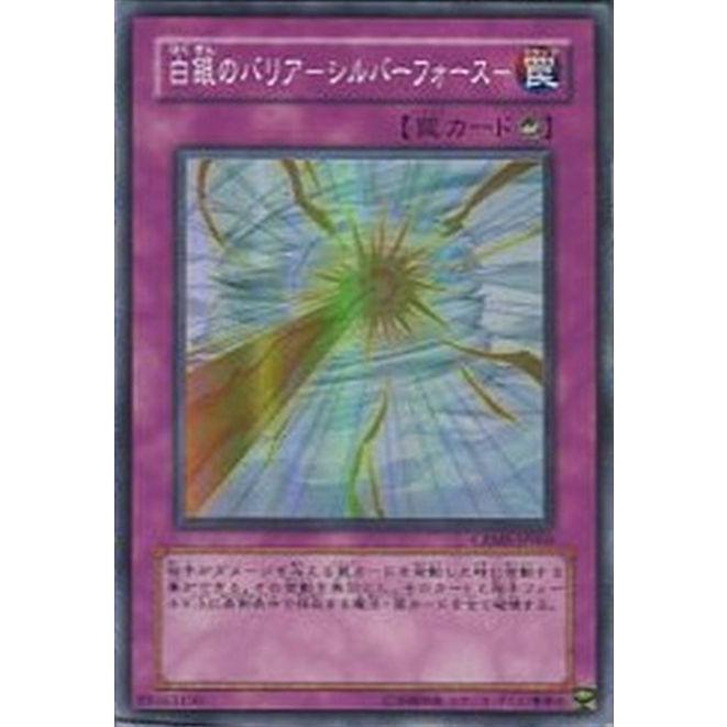 Crms Jp066 白銀のバリア シルバーフォース スーパーレア 罠 遊戯王 Re Gorota 通販 Yahoo ショッピング