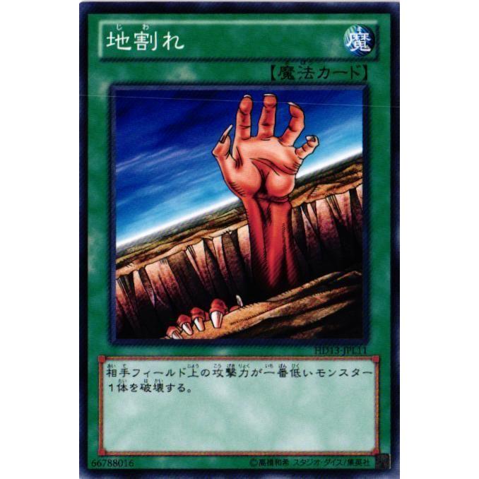 Hd13 Jpl11 地割れ ノーマル 魔法 遊戯王 Re Gorota 通販 Yahoo ショッピング