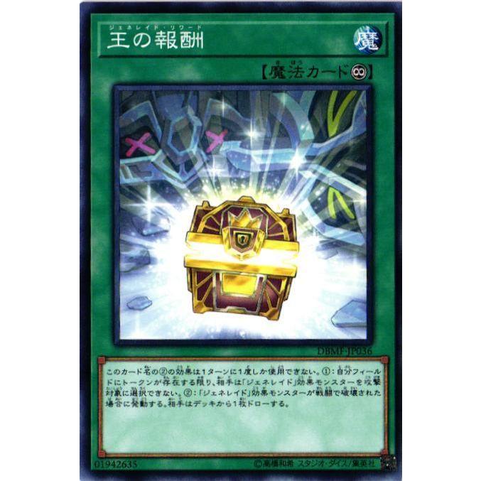 Dbmf Jp036 王の報酬 ノーマル 魔法 遊戯王 2052701117080 Re Gorota 通販 Yahoo ショッピング