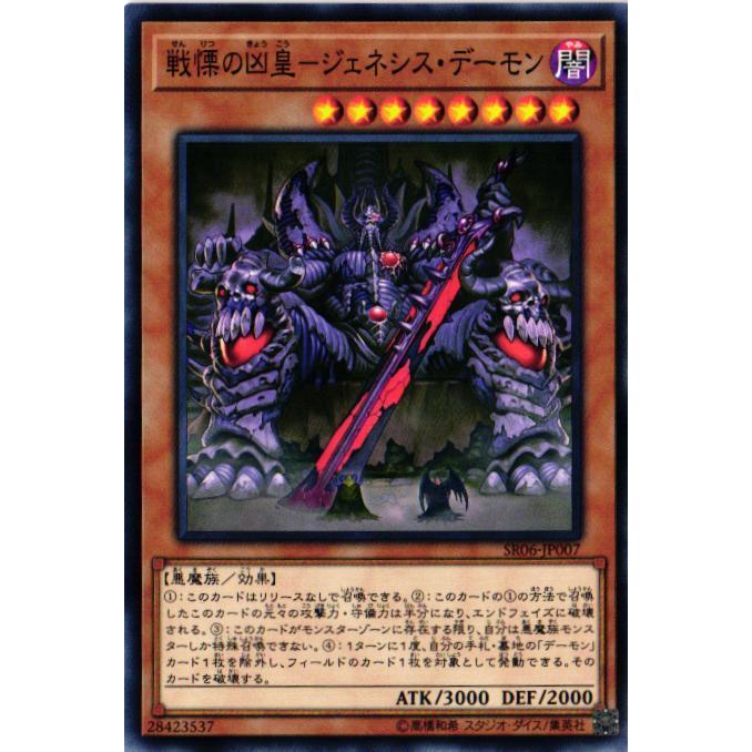 Sr06 Jp007 戦慄の凶皇 ジェネシス デーモン ノーマル 効果 遊戯王 Re Gorota 通販 Yahoo ショッピング