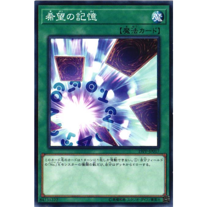 19pp Jp017 希望の記憶 ノーマル 魔法 遊戯王 Re Gorota 通販 Yahoo ショッピング
