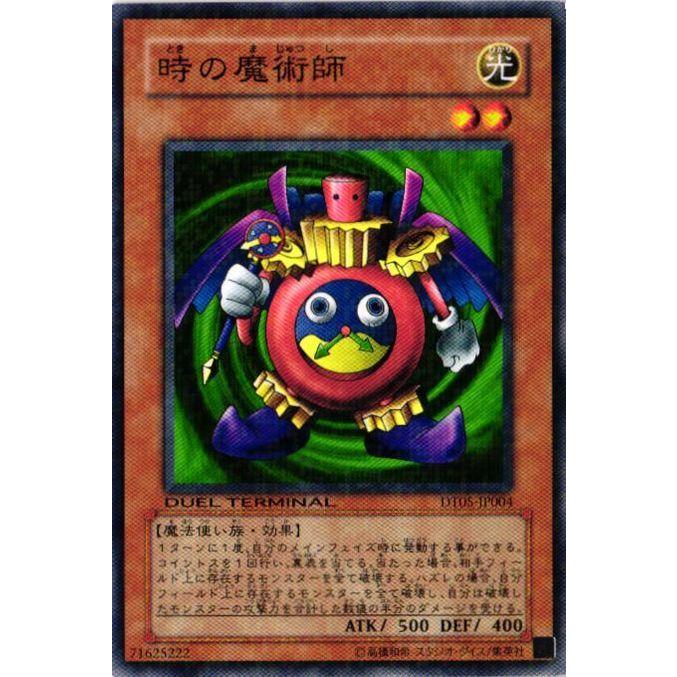 Dt05 Jp004 時の魔術師 ノーマル 効果 遊戯王 Re Gorota 通販 Yahoo ショッピング