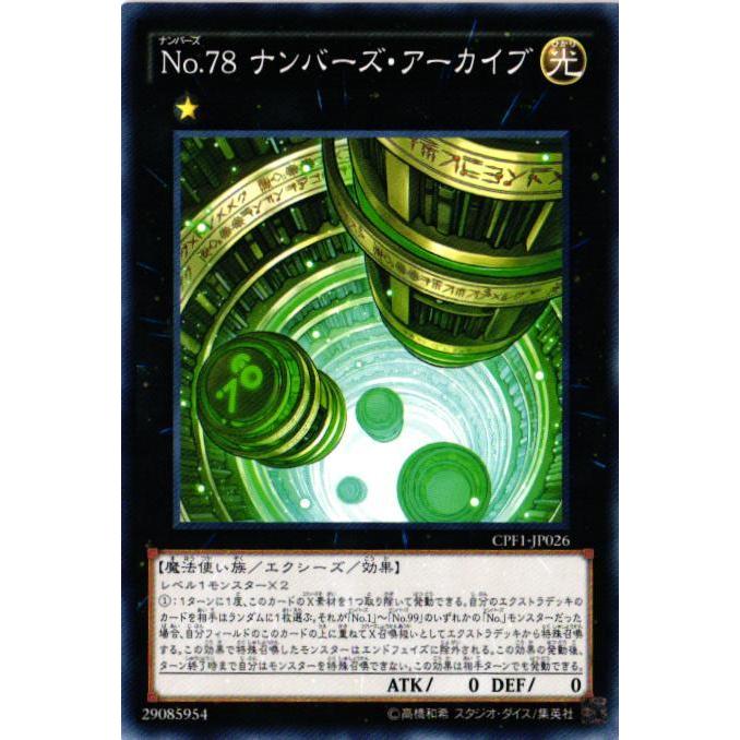 Cpf1 Jp026 No 78 ナンバーズ アーカイブ ノーマル エクシーズ 遊戯王 Re Gorota 通販 Yahoo ショッピング