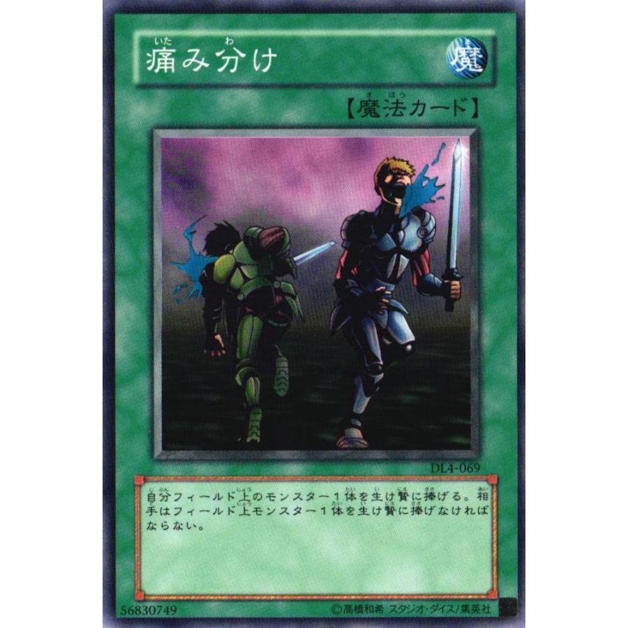 Dl4 069 痛み分け ノーマル 魔法 遊戯王 Re Gorota 通販 Yahoo ショッピング