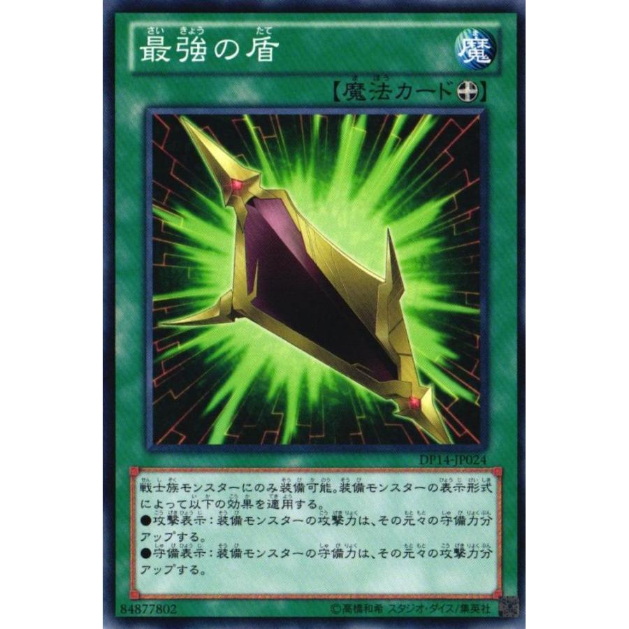 Dp14 Jp024 最強の盾 ノーマル 魔法 遊戯王 Re Gorota 通販 Yahoo ショッピング