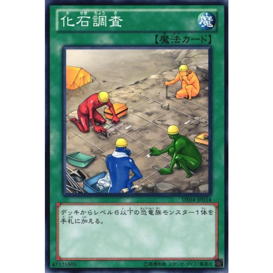 De04 Jp034 化石調査 ノーマル 遊戯王 Re Gorota 通販 Yahoo ショッピング