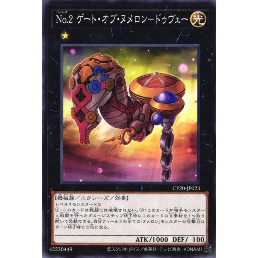Cp Jp023 No 2 ゲート オブ ヌメロン ドゥヴェー ノーマル エクシーズ 遊戯王 Re Gorota 通販 Yahoo ショッピング