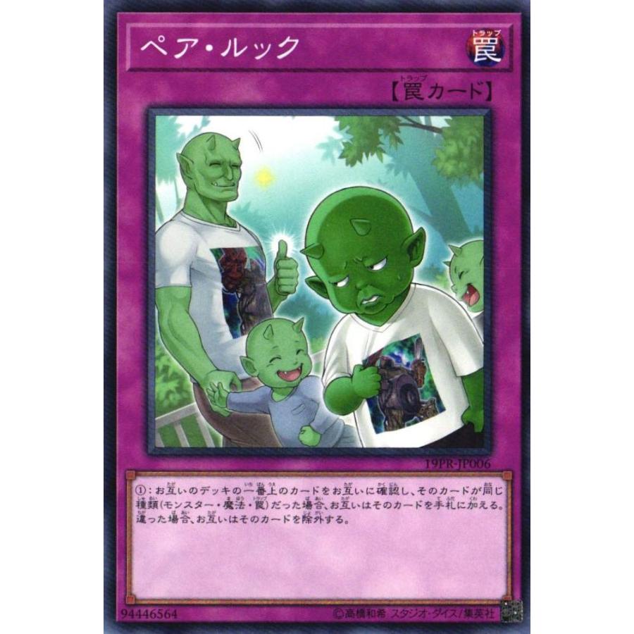 19pr Jp006 ペア ルック ノーマル 罠 遊戯王 Re Gorota 通販 Yahoo ショッピング