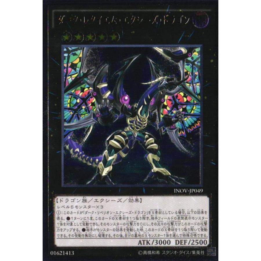 Inov Jp049 ダーク レクイエム エクシーズ ドラゴン アルティメットレア エクシーズ 遊戯王 Re Gorota 通販 Yahoo ショッピング