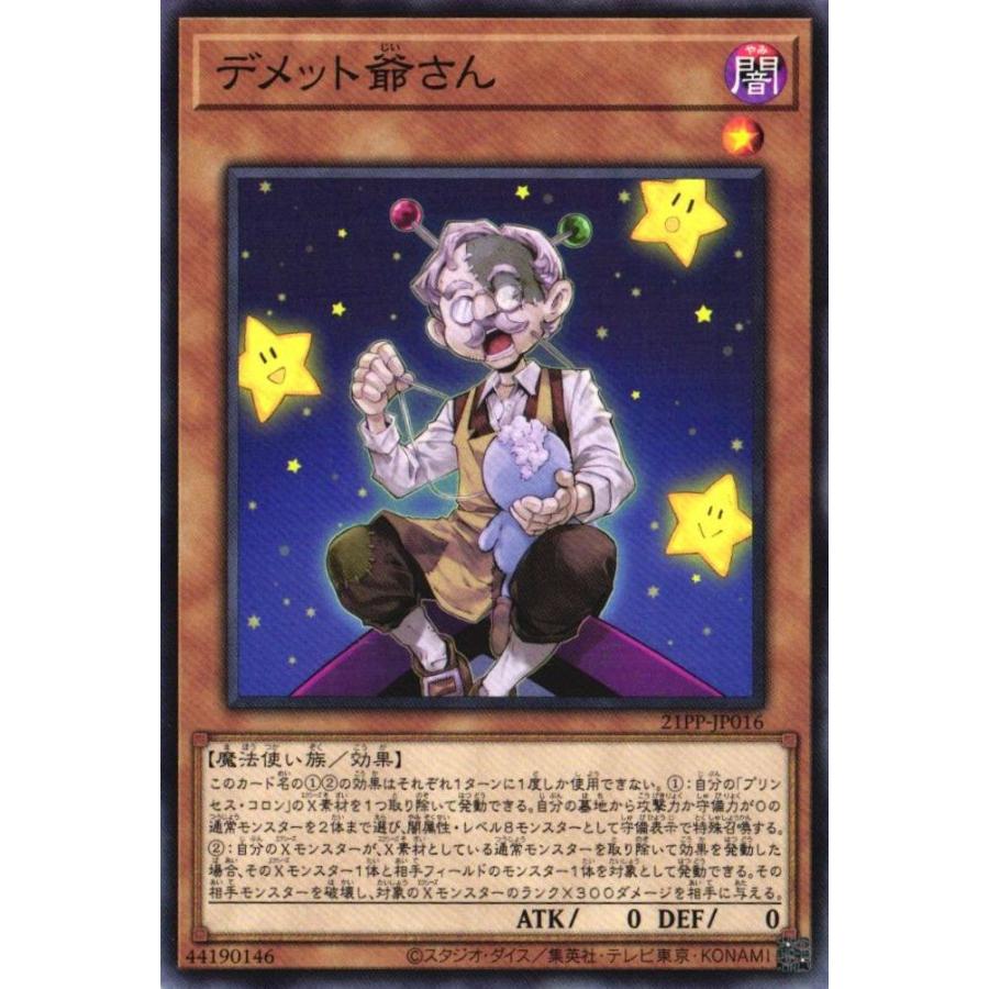21pp Jp016 デメット爺さん ノーマル 効果 遊戯王 Re Gorota 通販 Yahoo ショッピング