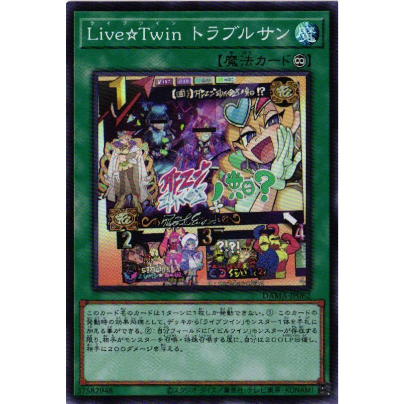 Dama Jp062 Live Twin トラブルサン スーパーレア 魔法 遊戯王 Re Gorota 通販 Yahoo ショッピング