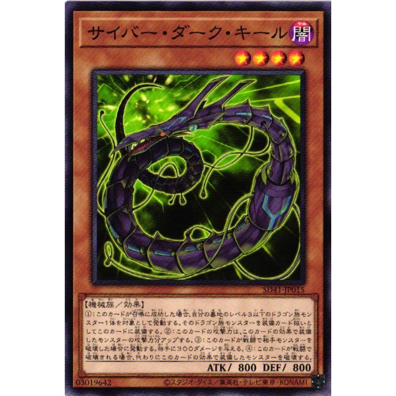 Sd41 Jp015 サイバー ダーク キール ノーマル 効果 遊戯王 Re Gorota 通販 Yahoo ショッピング