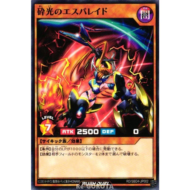 Rd Sbd4 Jp002 砕光のエスパレイド ノーマル ラッシュデュエル Re Gorota 通販 Yahoo ショッピング