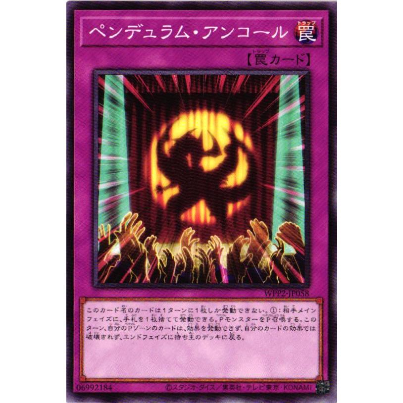 Wpp2 Jp058 ペンデュラム アンコール ノーマル 罠 遊戯王 Re Gorota 通販 Yahoo ショッピング