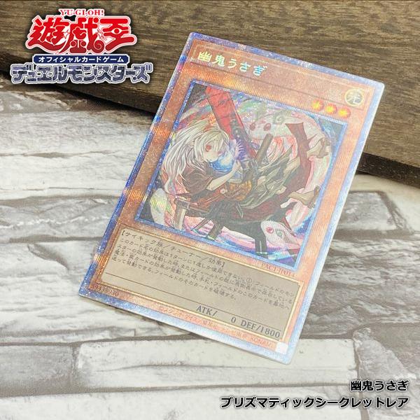 Pac1 Jp014 幽鬼うさぎ イラスト違い プリズマティックシークレットレア 効果 遊戯王 Re Gorota 通販 Yahoo ショッピング