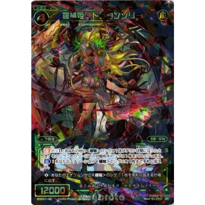 Wxex1 42 Sr シグニ 羅植姫 ドラゴンツリー Re Gorota 通販 Yahoo ショッピング