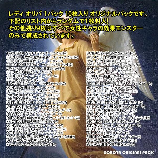 遊戯王 日本語版 オリパ 福袋 レディオリパ 女性キャラ 効果モンスターのみ 10枚入り Re Gorota 通販 Yahoo ショッピング