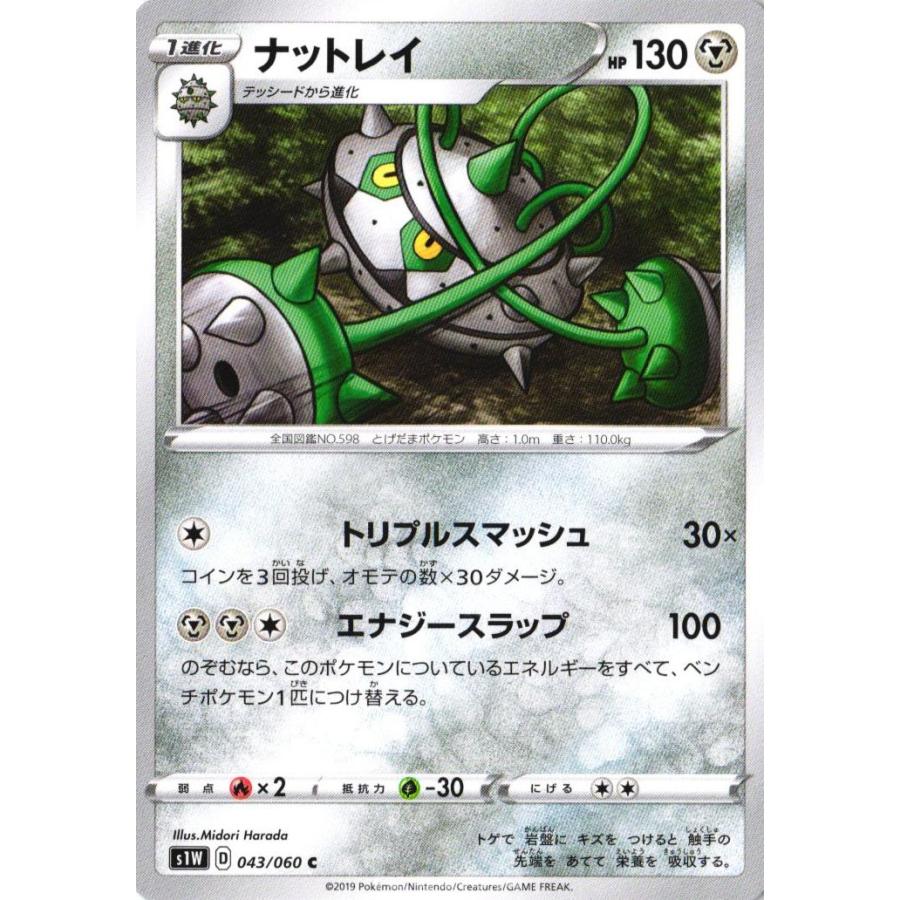 S1w 043 060 C ナットレイ ポケモン Re Gorota 通販 Yahoo ショッピング