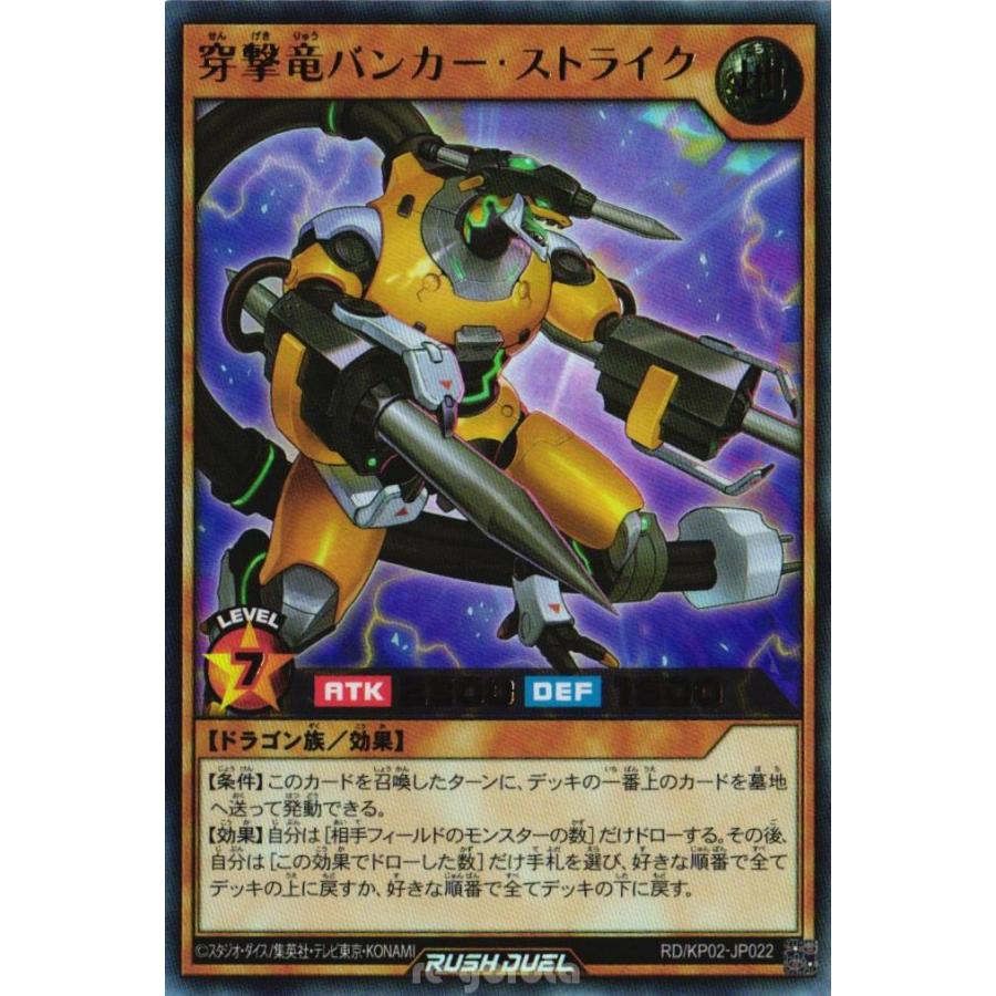 Rd Kp02 Jp022 穿撃竜バンカー ストライク ウルトラレア 効果 Re Gorota 通販 Yahoo ショッピング